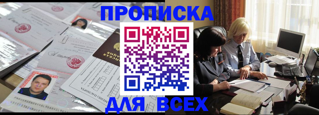 прописка паспорт в Минеральных Водах